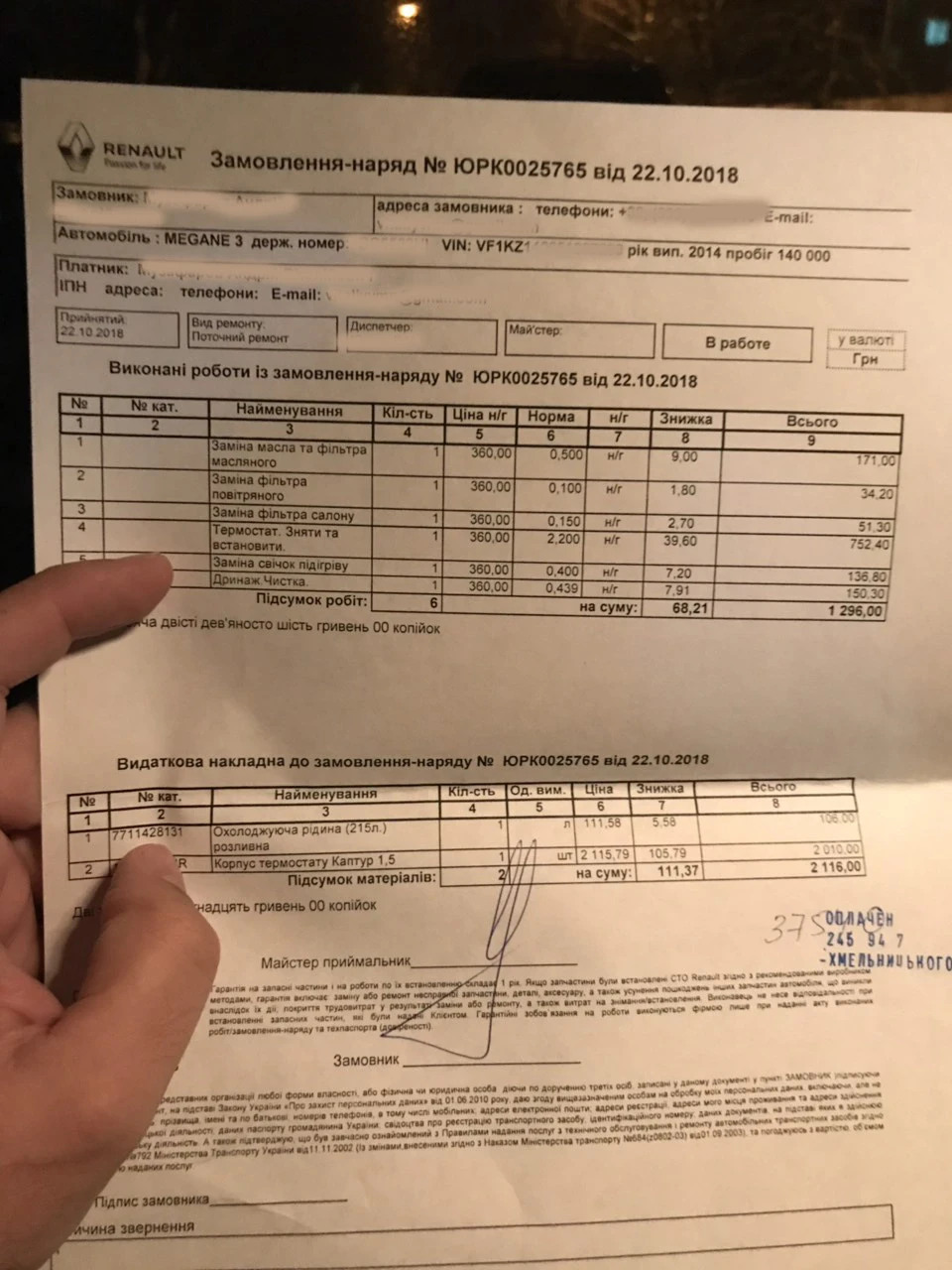 Перше велике ТО