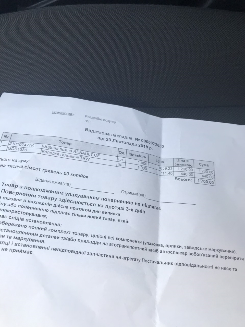 Перше велике ТО 4