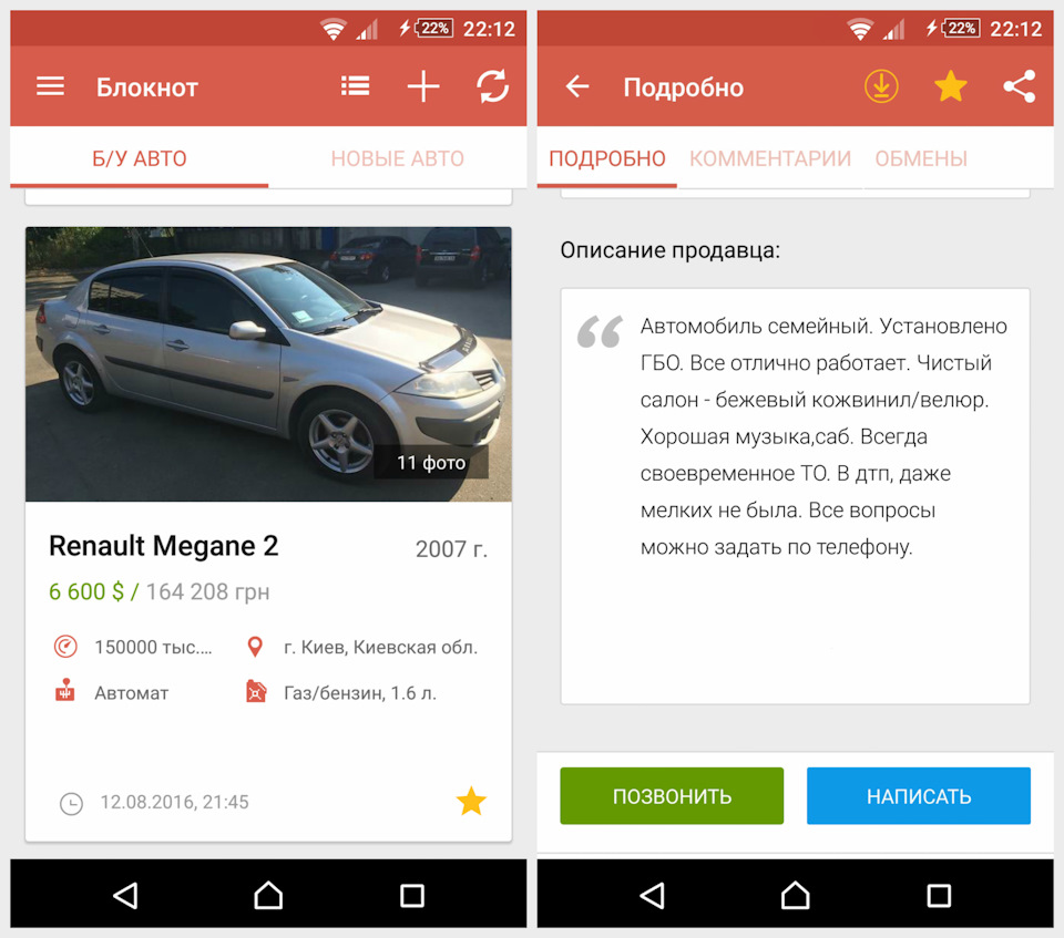 Покупка автомобіля 1