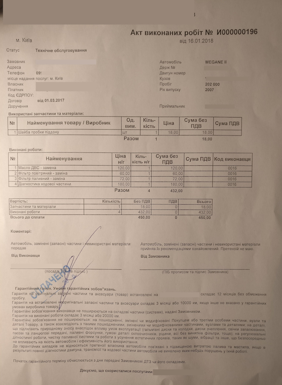 Планове ТО 203 000 3