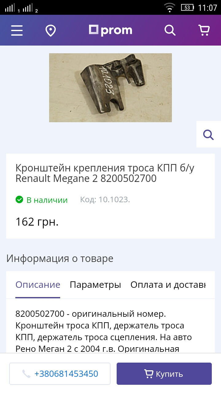Заміна кронштейна кріплення троса КПП 2
