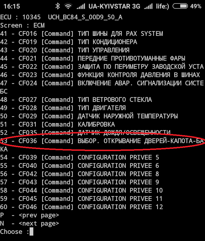 Функція-Вибір відкриття дверей-капота-багажника 1