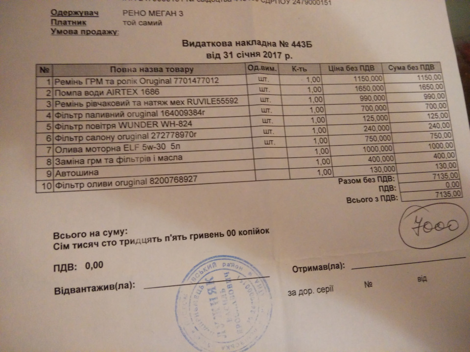 ТО після попереднього власника - запис 2 2