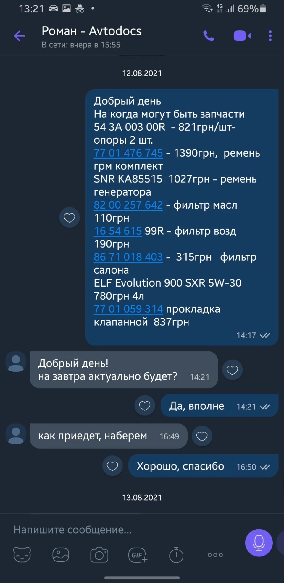 Заміна ременів