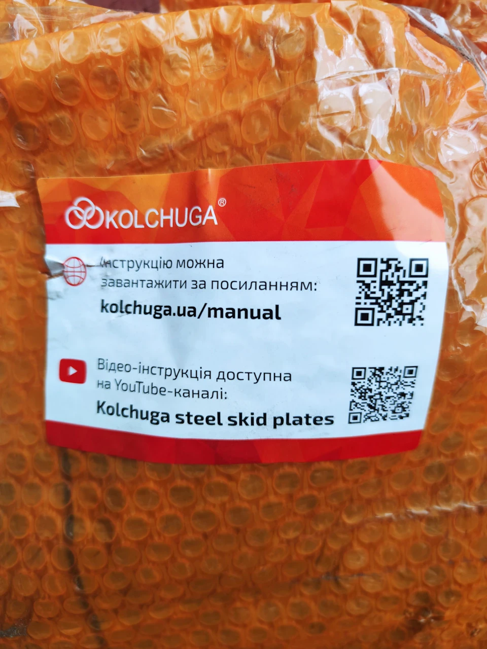Поставив Кольчугу, порівняв з оригіналом (захист двигуна)