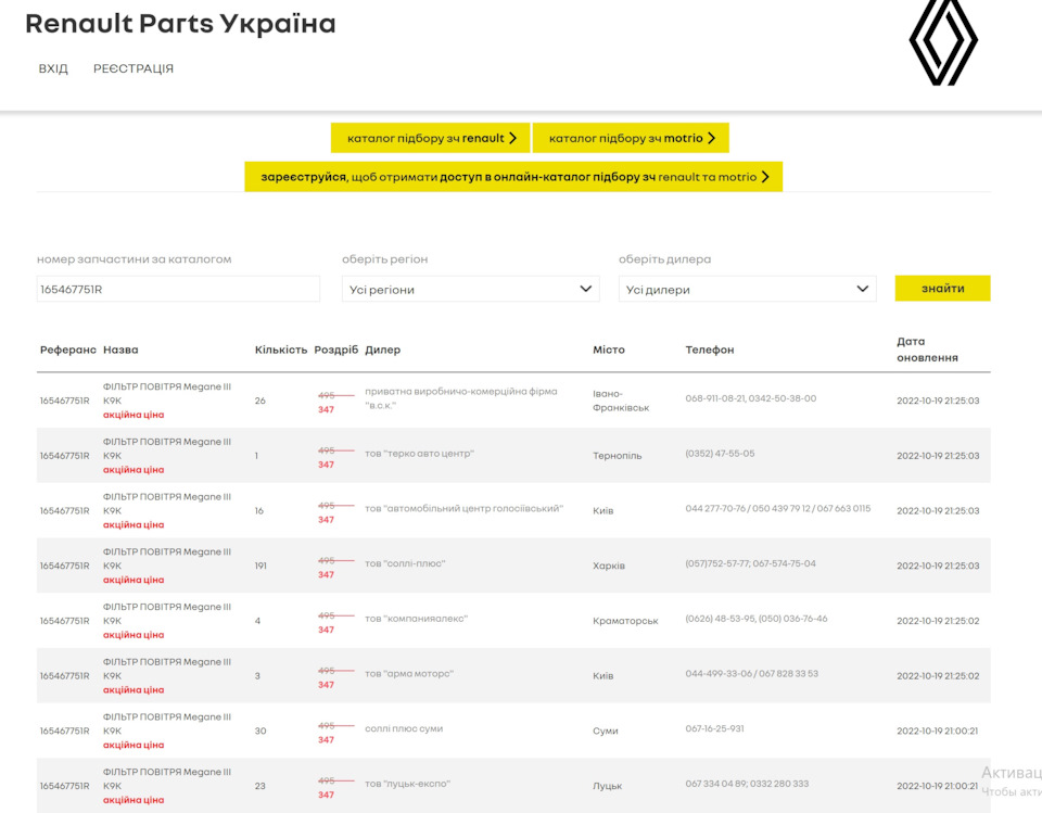 Знижки на офіційні запчастини Renault 1