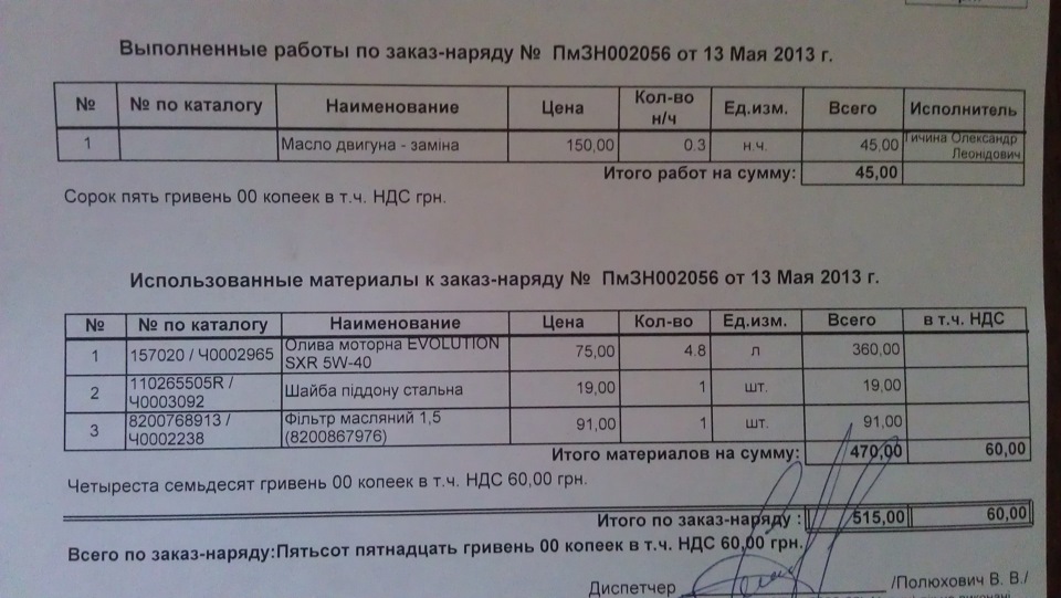 Заміна мастила! 1