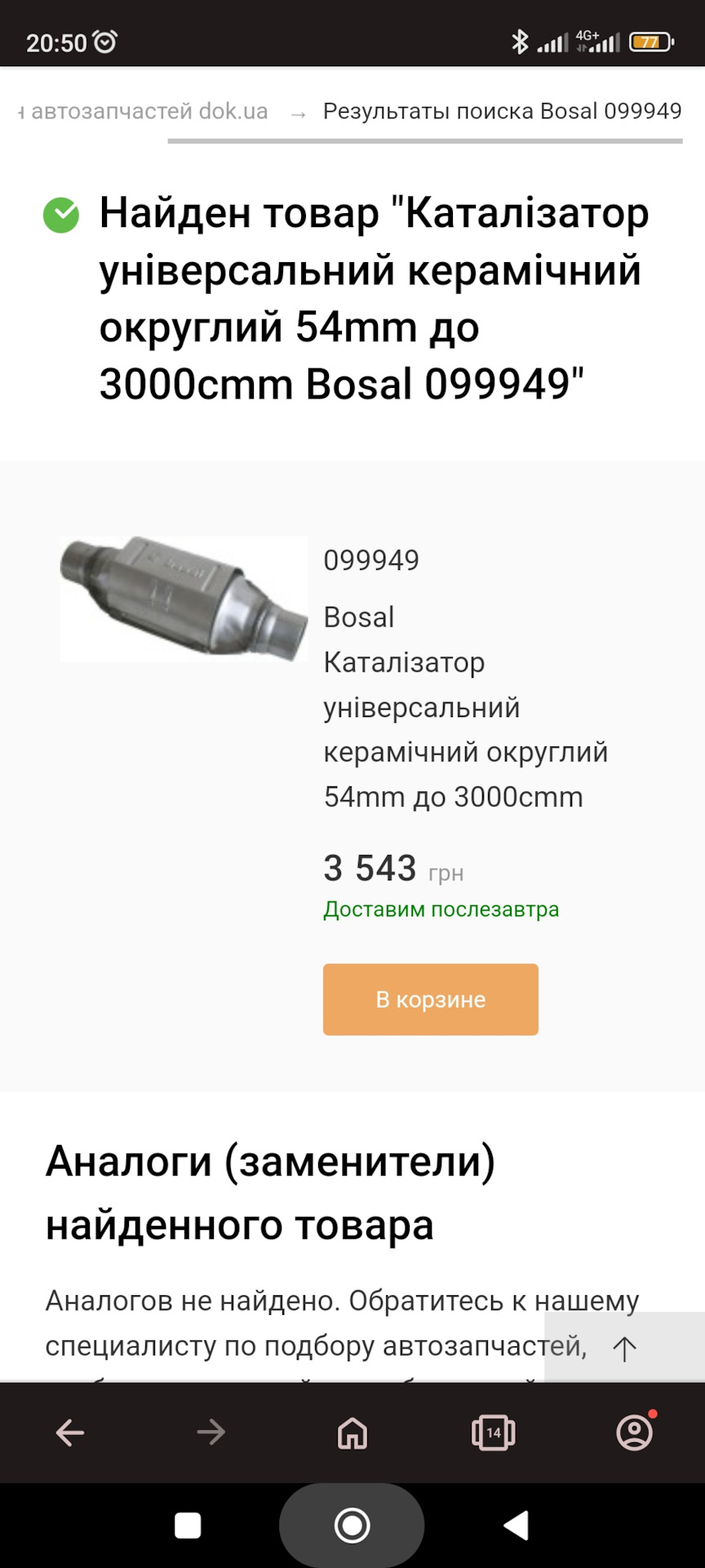 Кото-лізатор або повернення до стоку 4