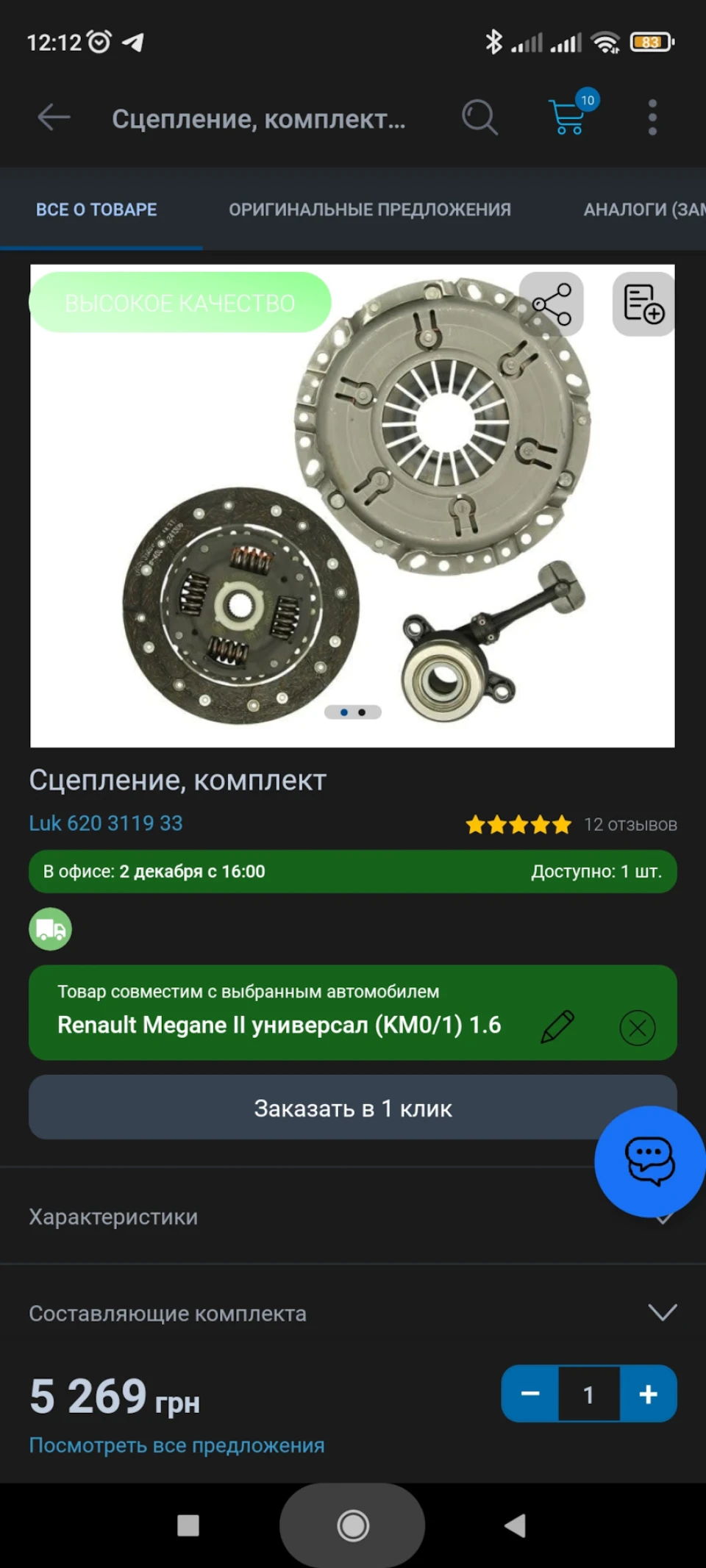 Вибір зчеплення меган 2