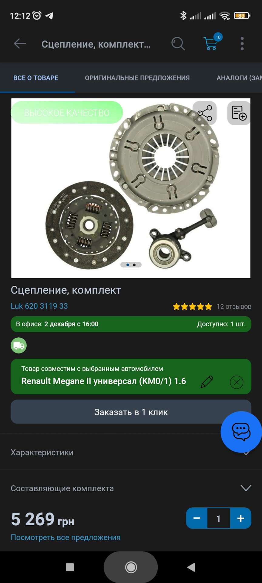 Вибір зчеплення меган 2 1