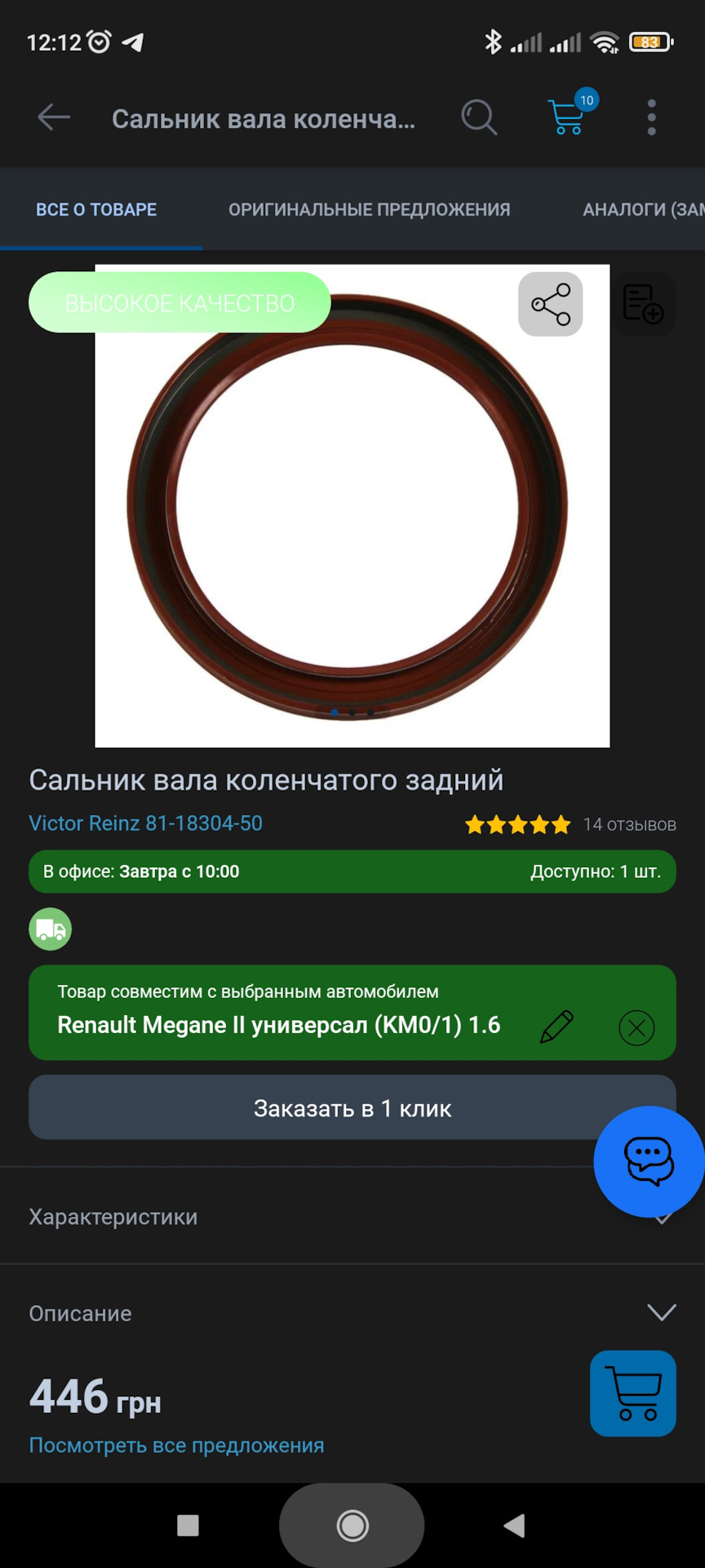 Вибір зчеплення меган 2 2