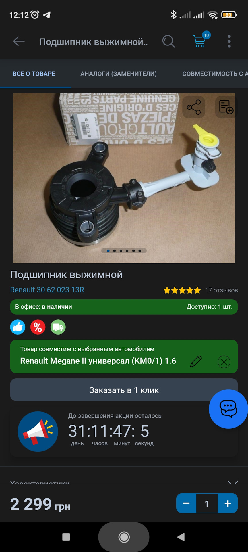 Вибір зчеплення меган 2 4