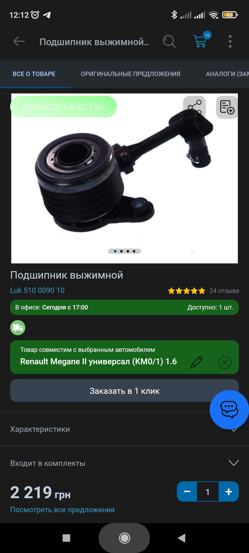 Вибір зчеплення меган 2 3