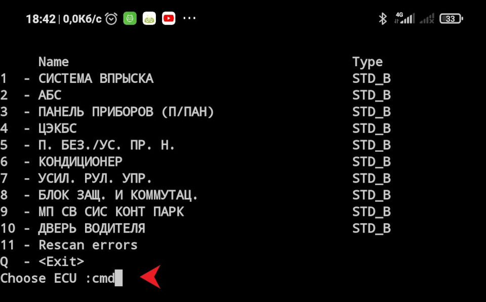 Адпатація після чищення клапана EGR (636 мотор) 2