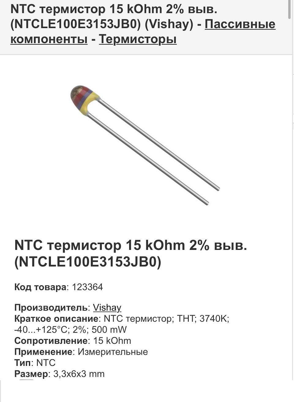 Ремонт датчика температури в салоні 963296434r (заміна термістора) 2