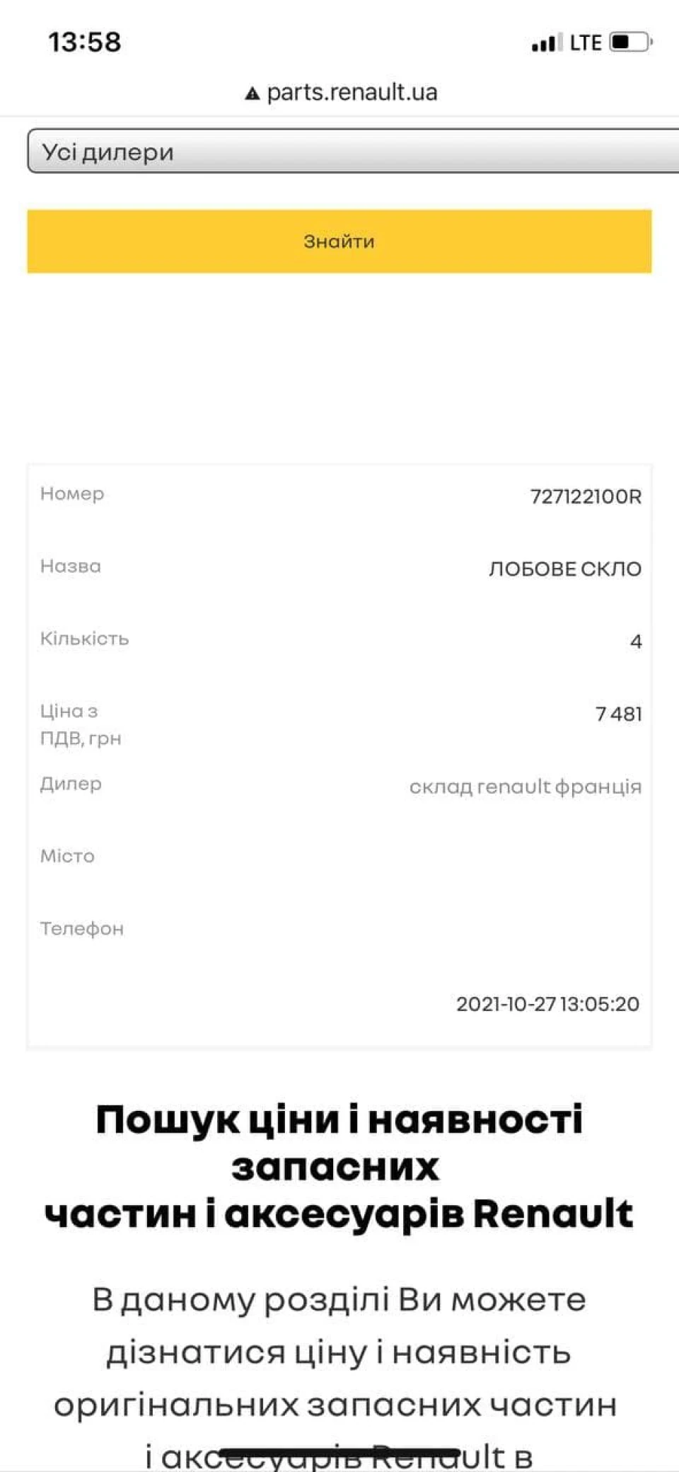 Заміна лобового скла на атермальне 727122100R Меган 3