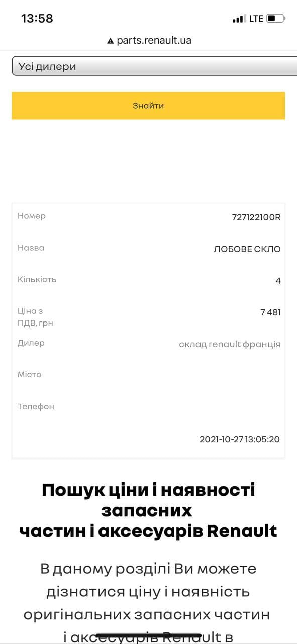 Заміна лобового скла на атермальне 727122100R Меган 3 1