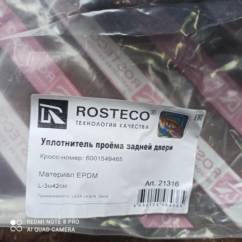 Ущільнювач передніх дверей