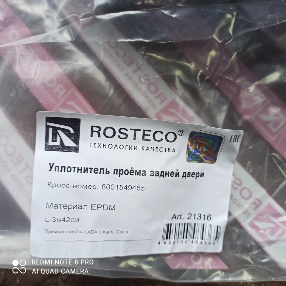 Ущільнювач передніх дверей 1
