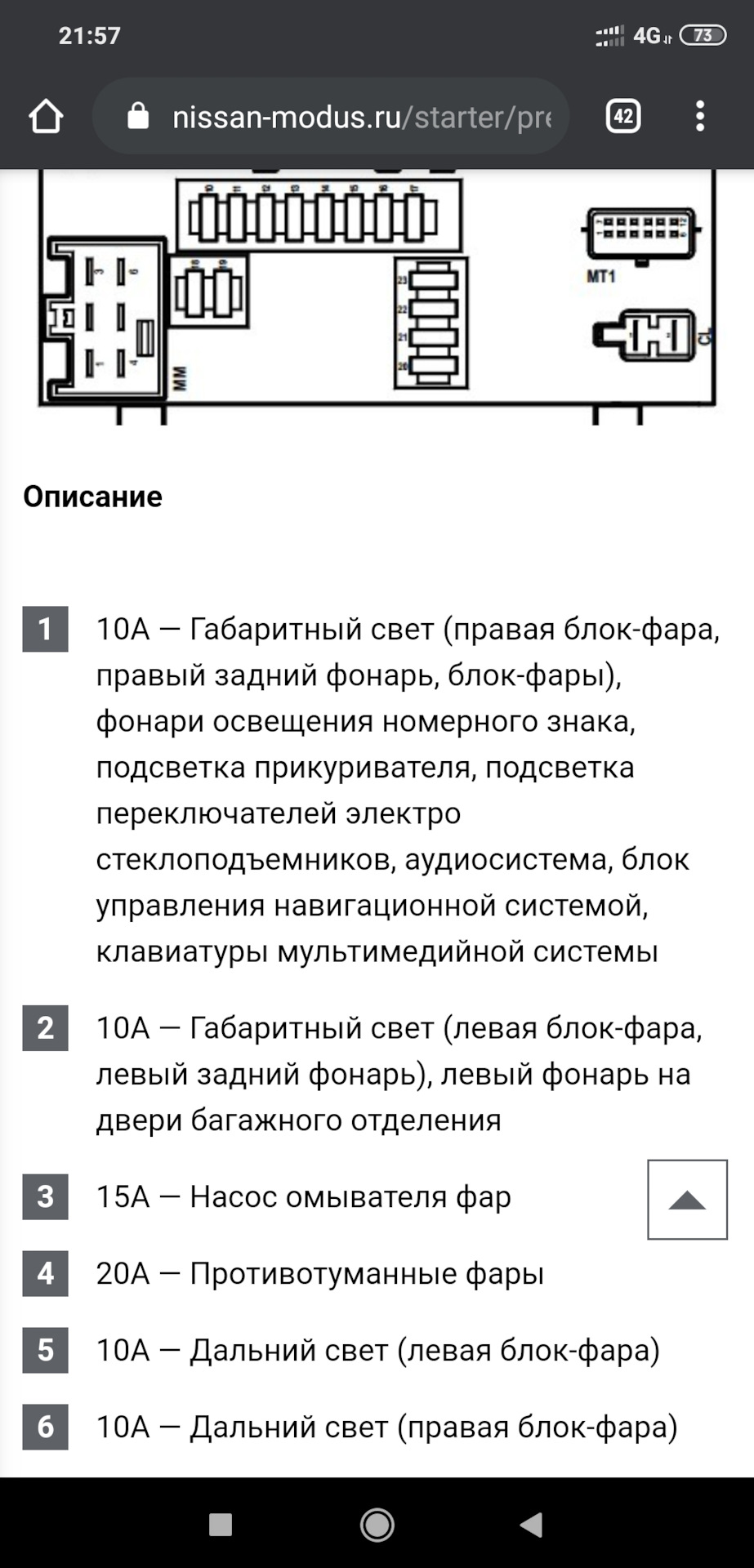 Допоможіть знайти запобіжник 2