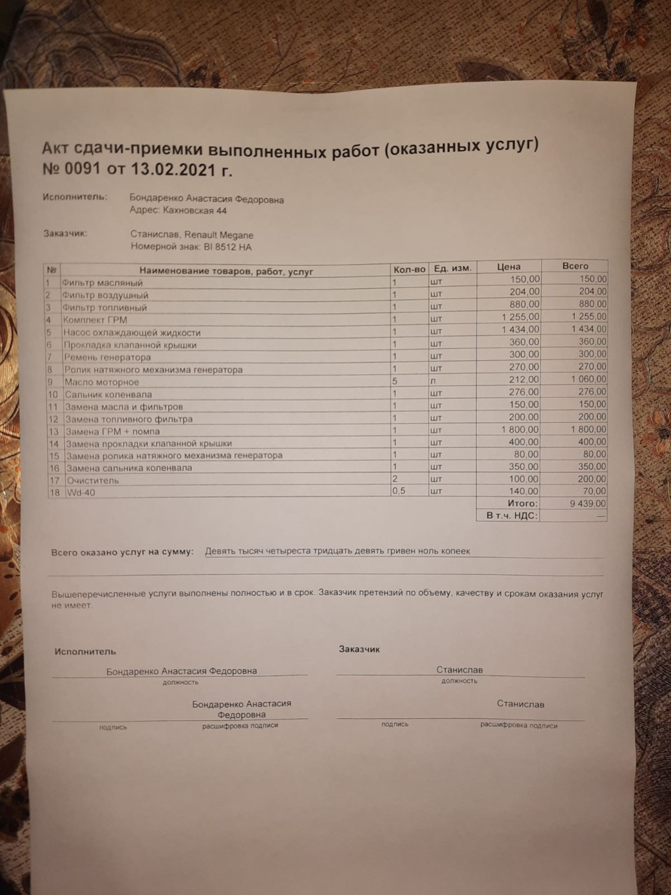 Велике ТО та парочка питань 1