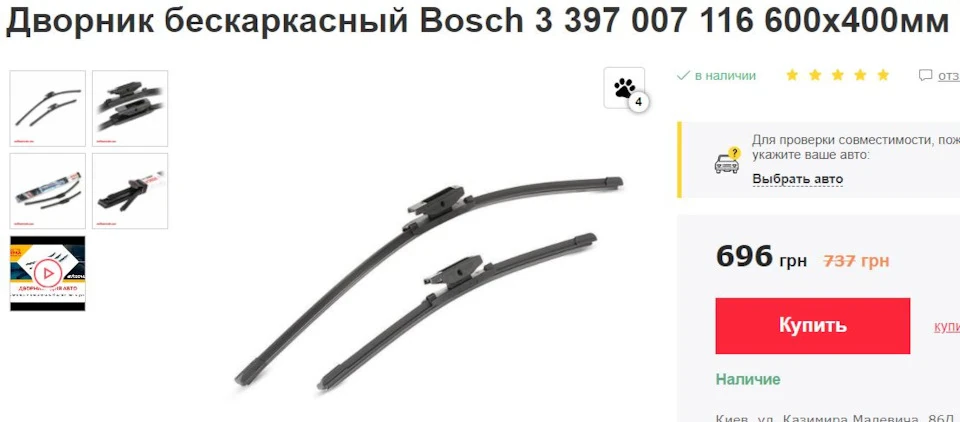 Реінкарнація двірників Bosch