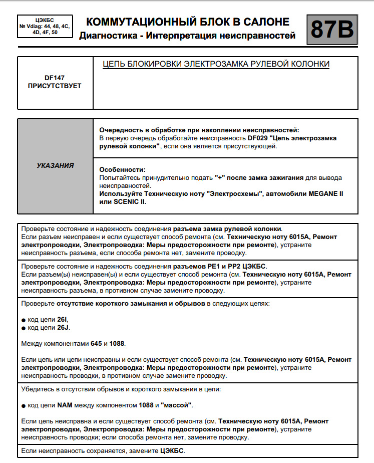 Steering fault. Допоможіть розібратися 1