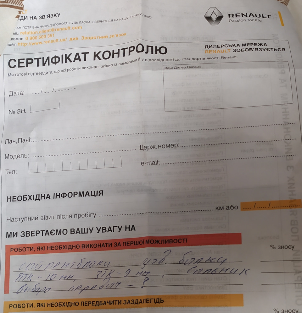 ⛔ Офіціал Рено КИЇВ, украй не рекомендую! ХАЛТУРА! 4