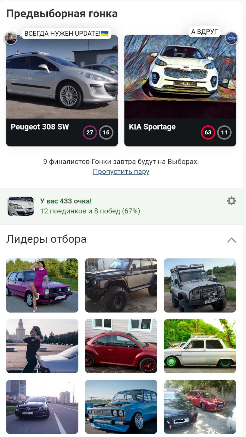 У 1/4 фіналу передвиборних перегонів. Дрібниця, а приємно) 1