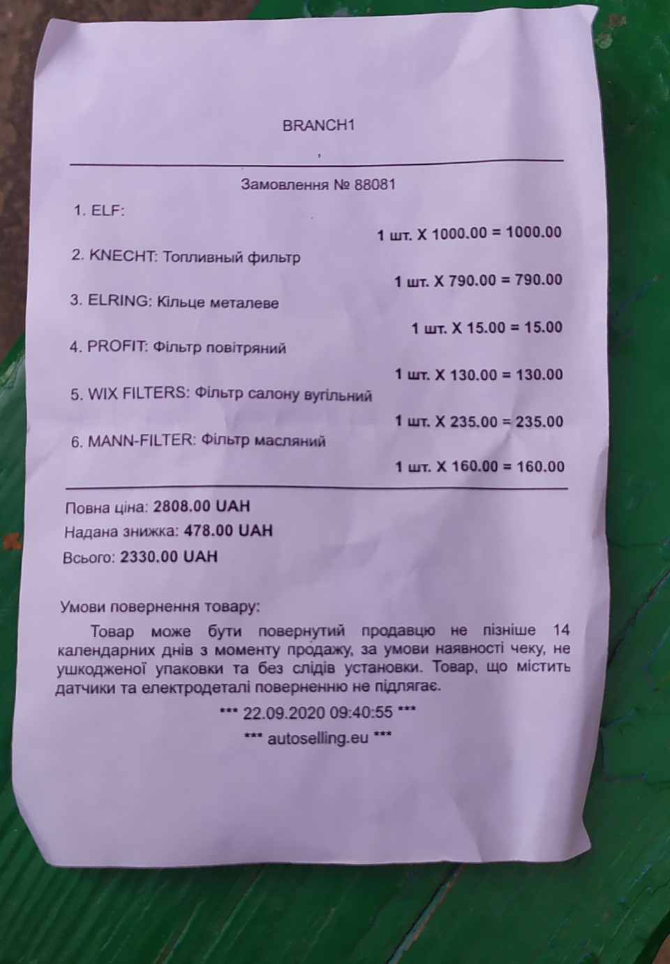 ✅ Заміна масла та фільтрів 2