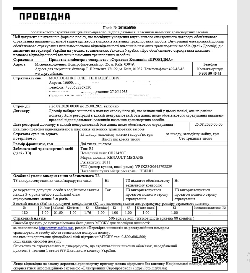 Застраховався.Провiдна.Електронний поліс, дешево та швидко 1