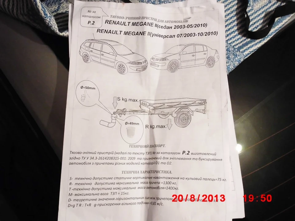 причіпний пристрій. фаркоп меган 2.