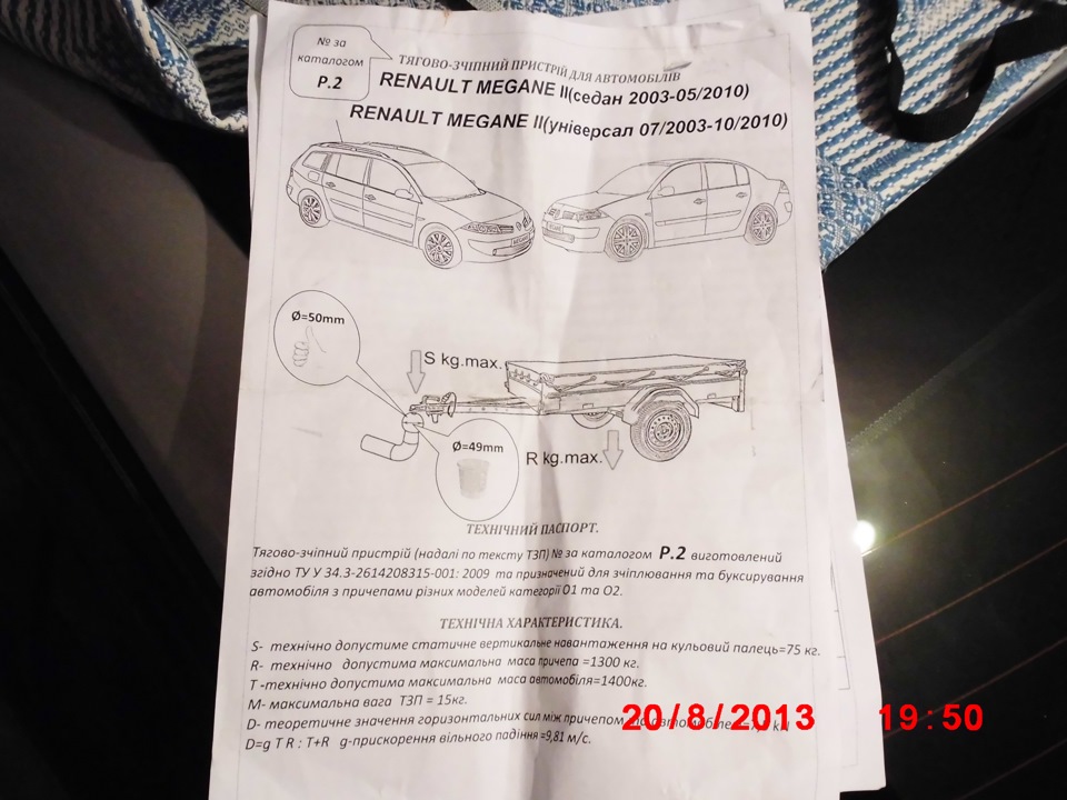 причіпний пристрій. фаркоп меган 2. 1