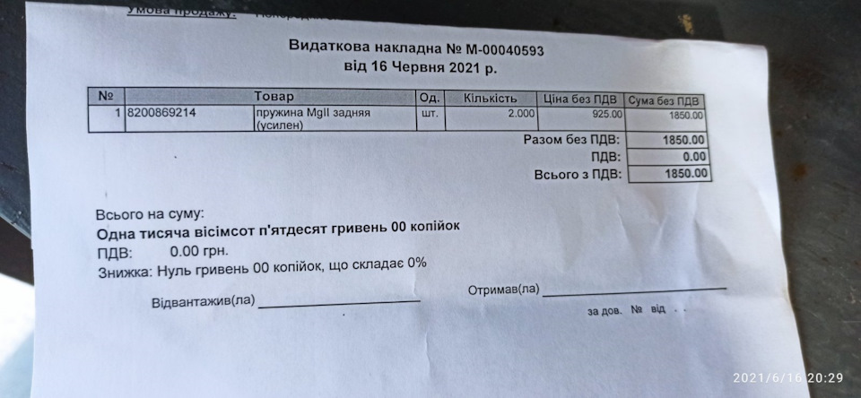 ТО 110000 тис. км. і задні пружини ППД. ( пакет погані дороги ) 4