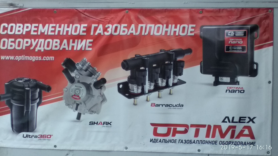 Встановлено ГБО ALEX OPTIMA NANO 4