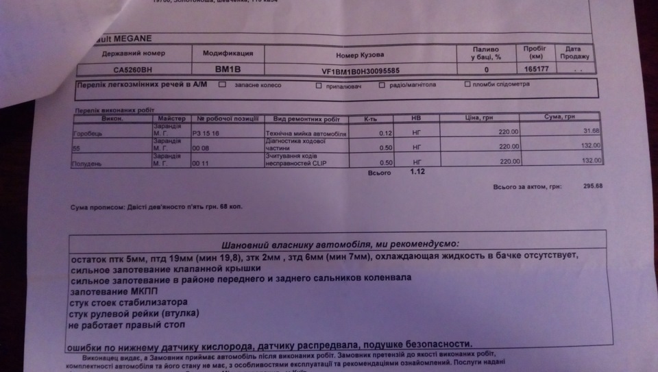 Діагностика ходовки, та комп-діагностика ... 1