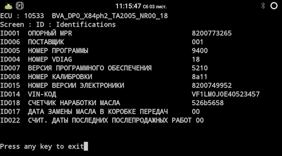 DP0 - Збираю інфо про версію прошивки
