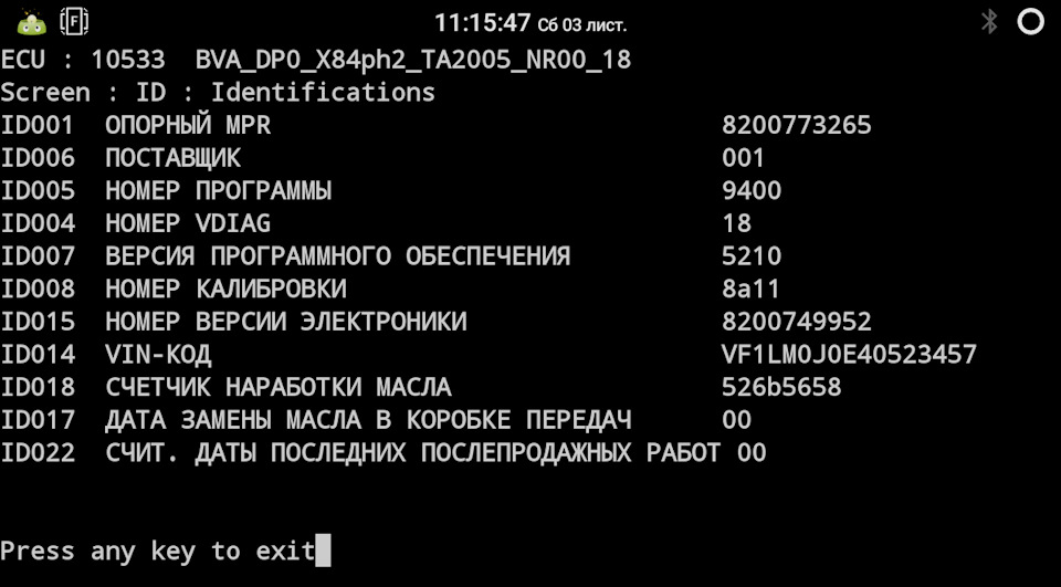 DP0 - Збираю інфо про версію прошивки 1
