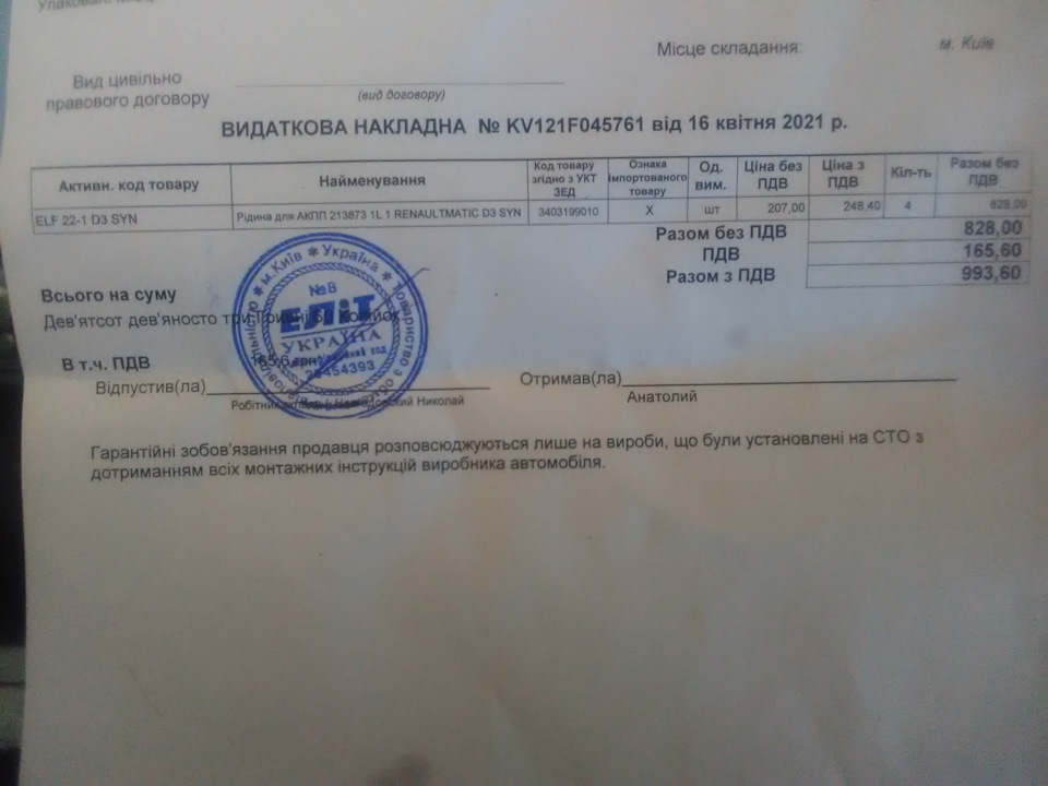 Часткова заміна мастила в АКПП. 4