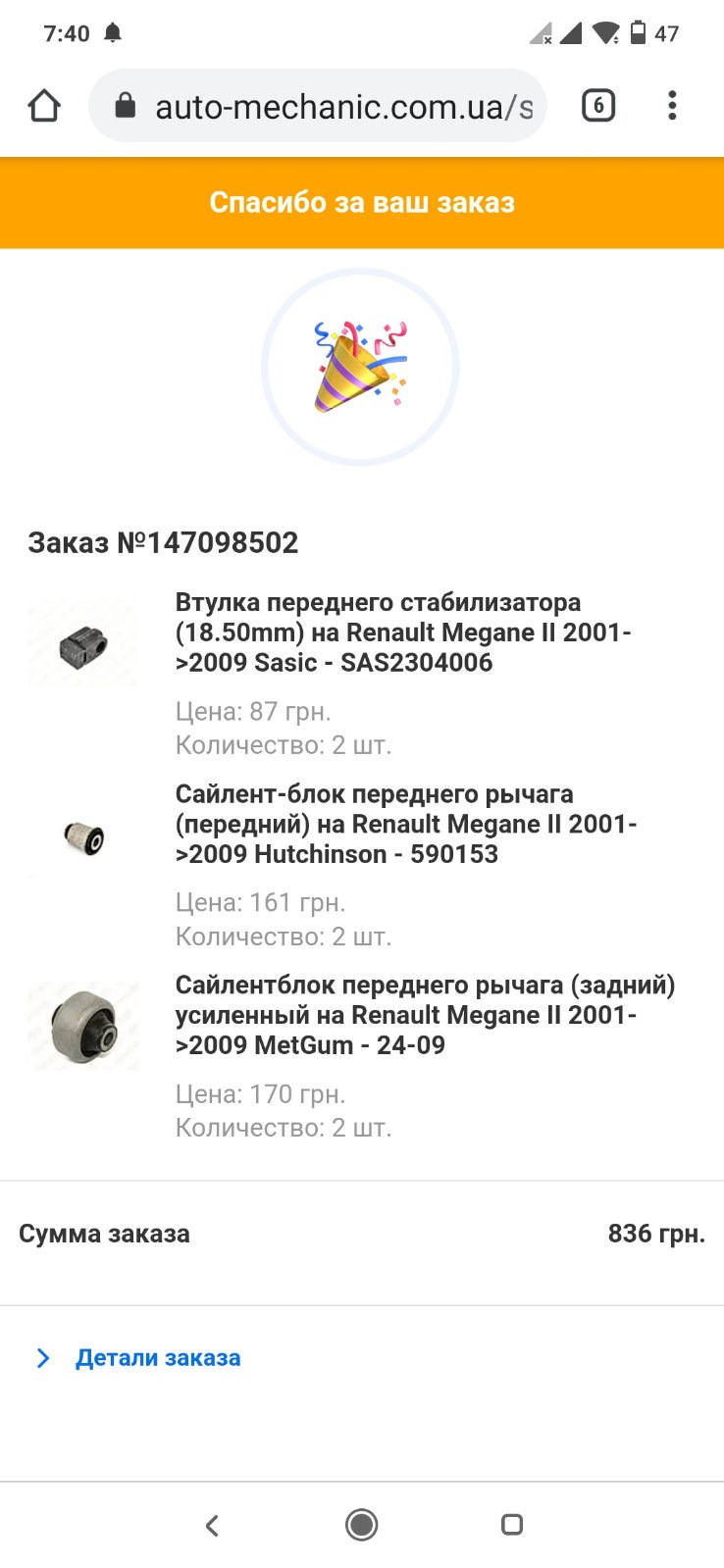 Сайлентблоки передніх важелів 1
