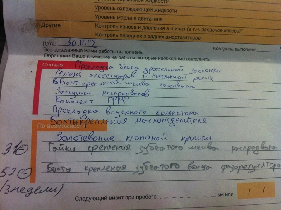 Перше ТО 12 міс/15000 км