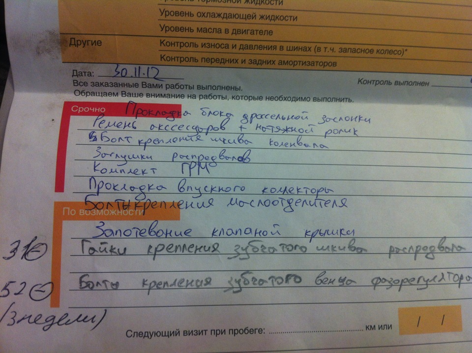Перше ТО 12 міс/15000 км 1