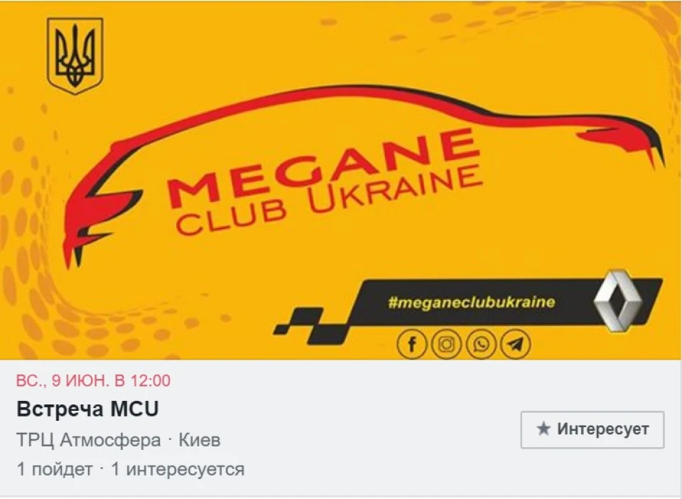 ЗУСТРІЧ Megane Club Ukraine - 09.06.2019.