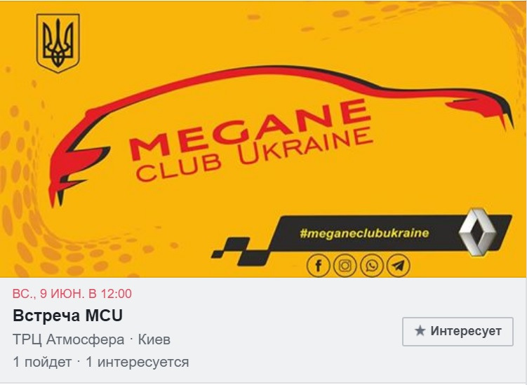 ЗУСТРІЧ Megane Club Ukraine - 09.06.2019. 1
