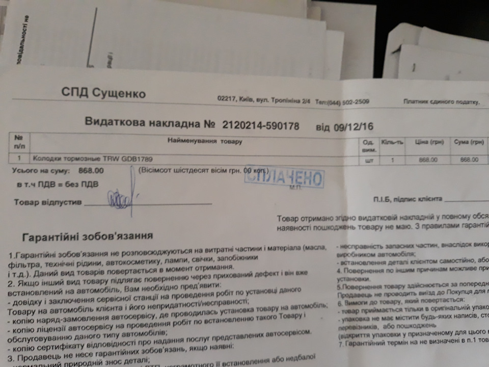 Гальма 2