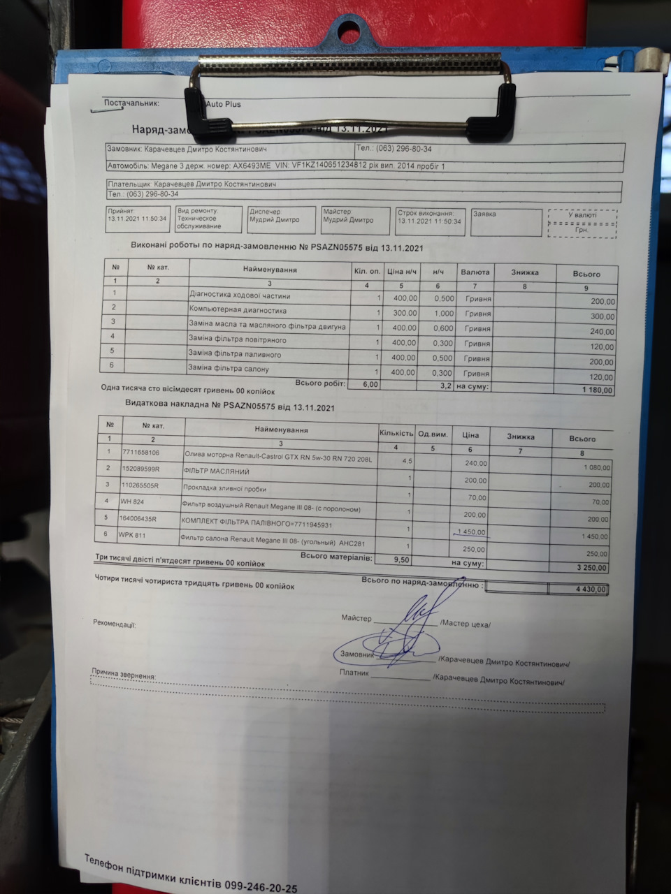 Перше ТО та діагностика після покупки 3