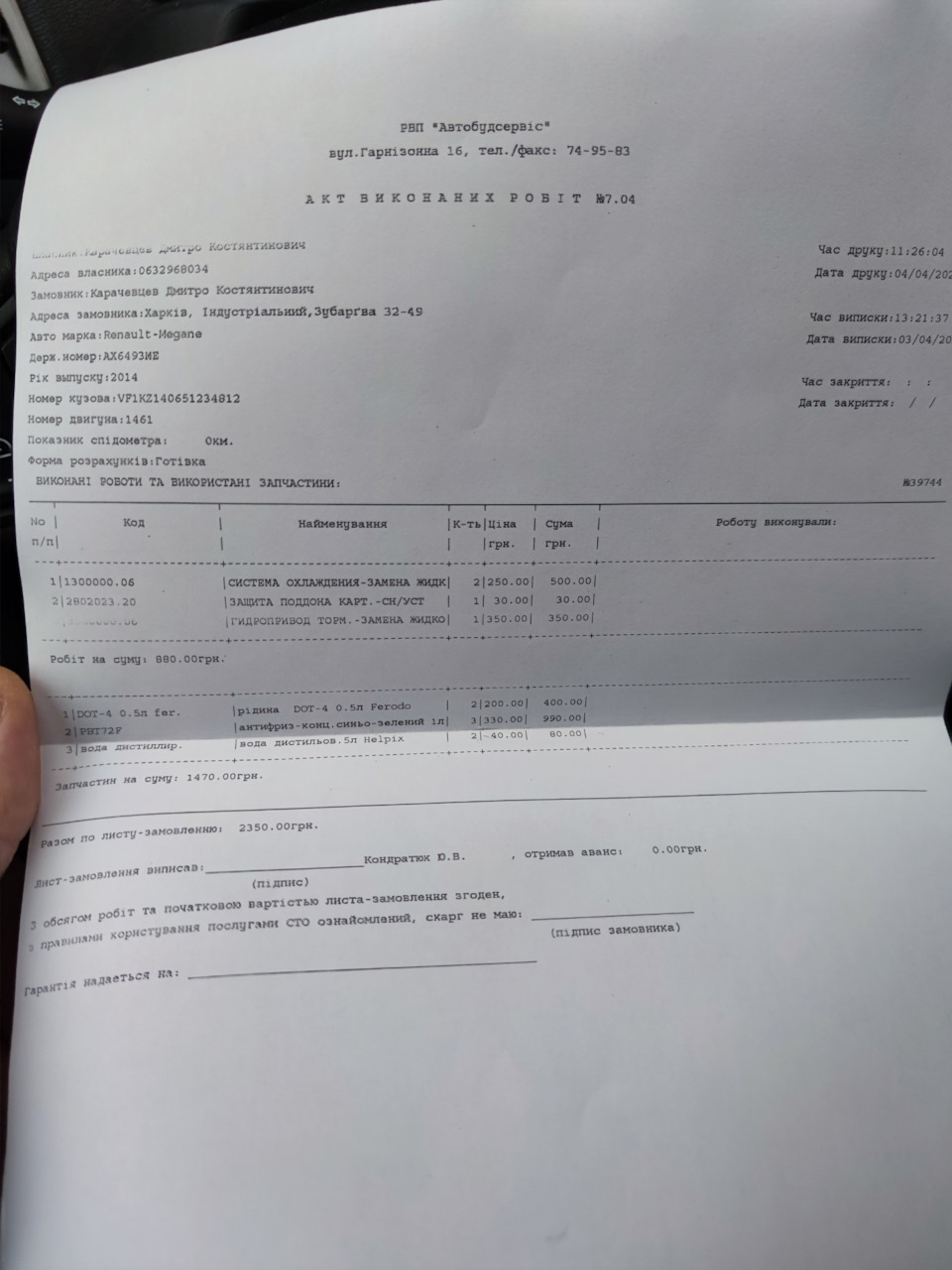 Перший візит у офіціалів 4