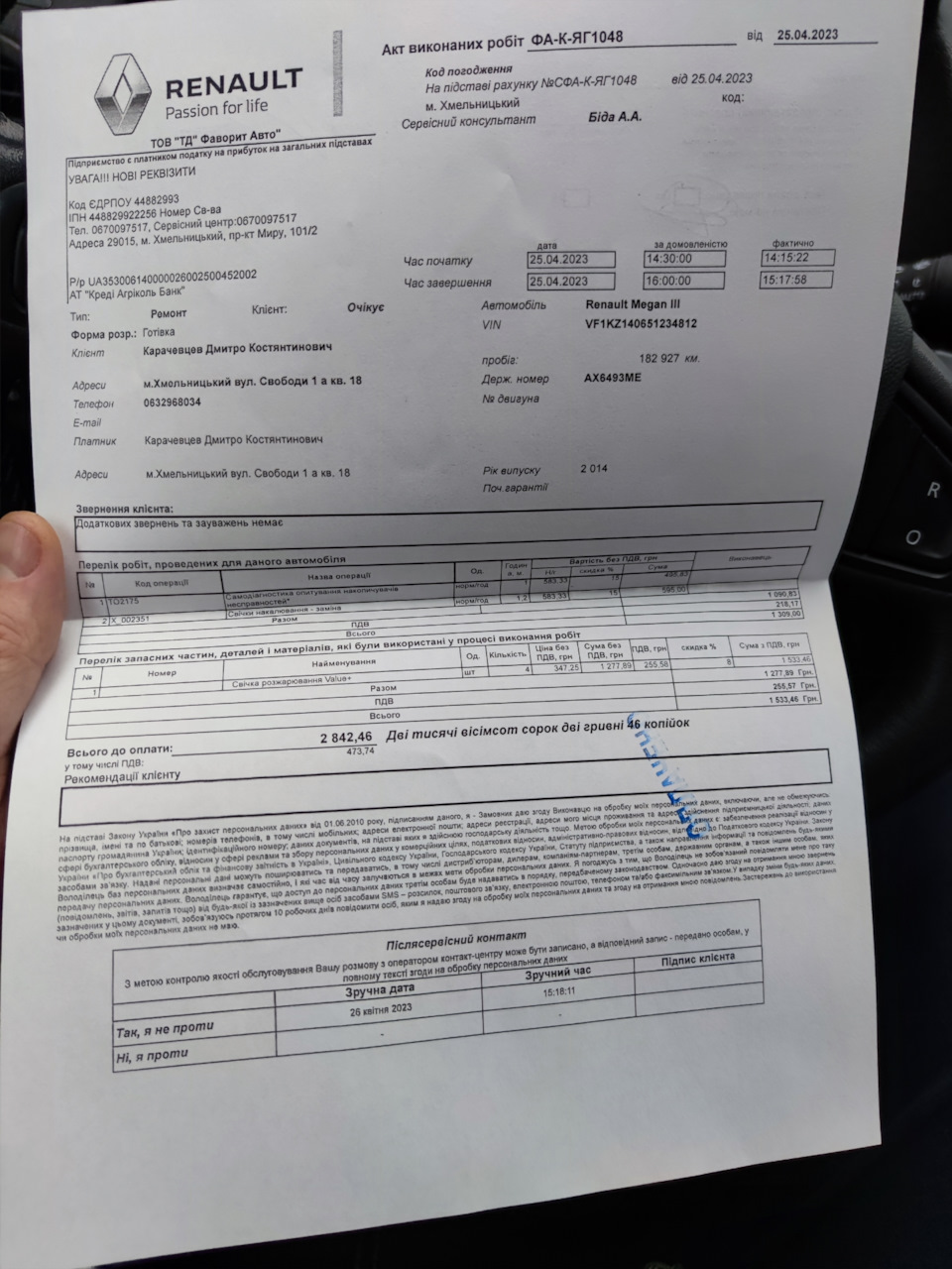 Перший візит у офіціалів 2
