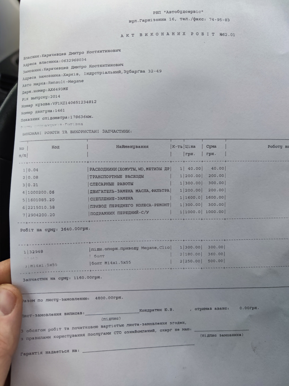 Найдорожчий ремонт 2