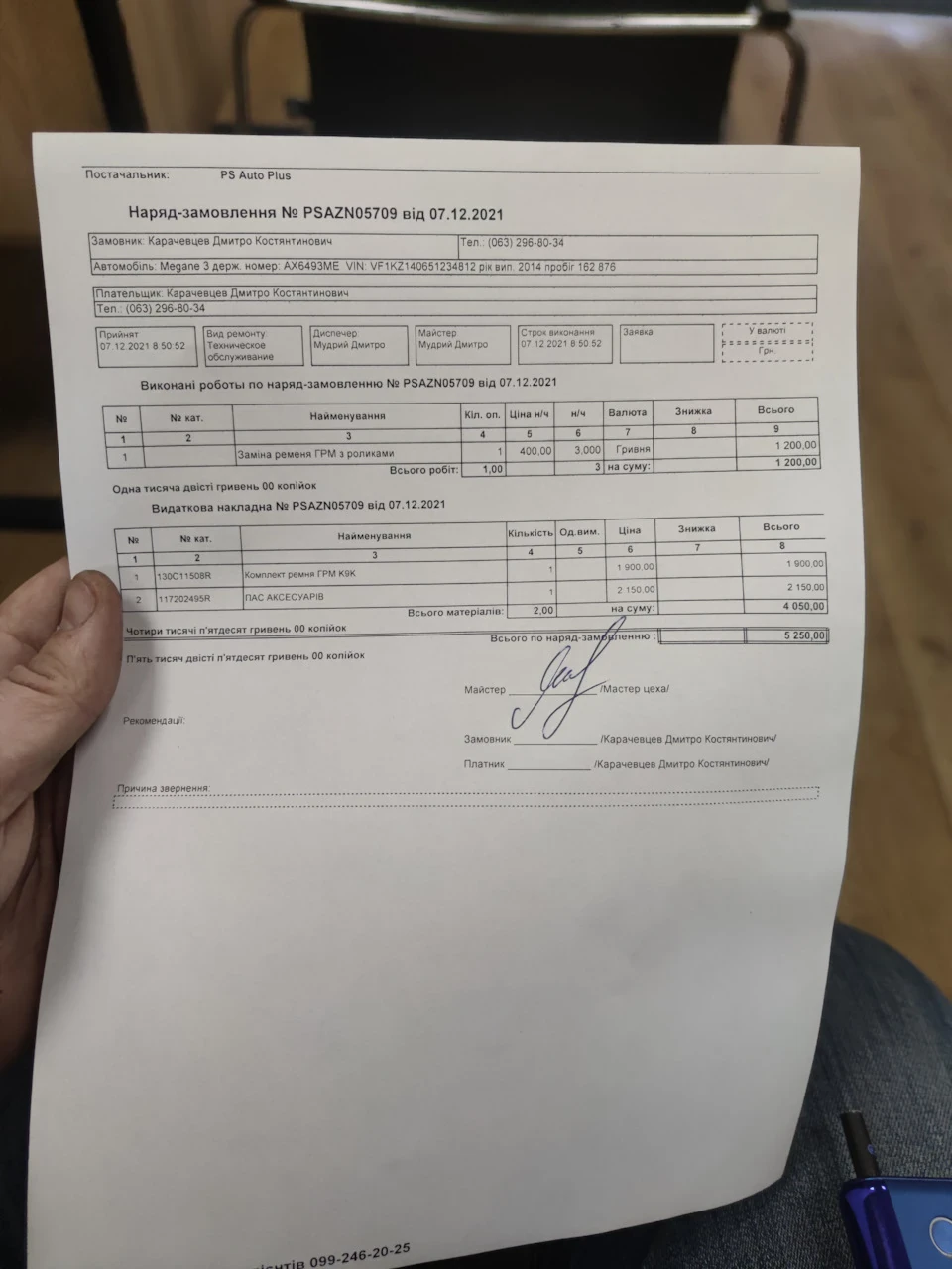 Заміна ременя ГРМ та навісного обладнання.